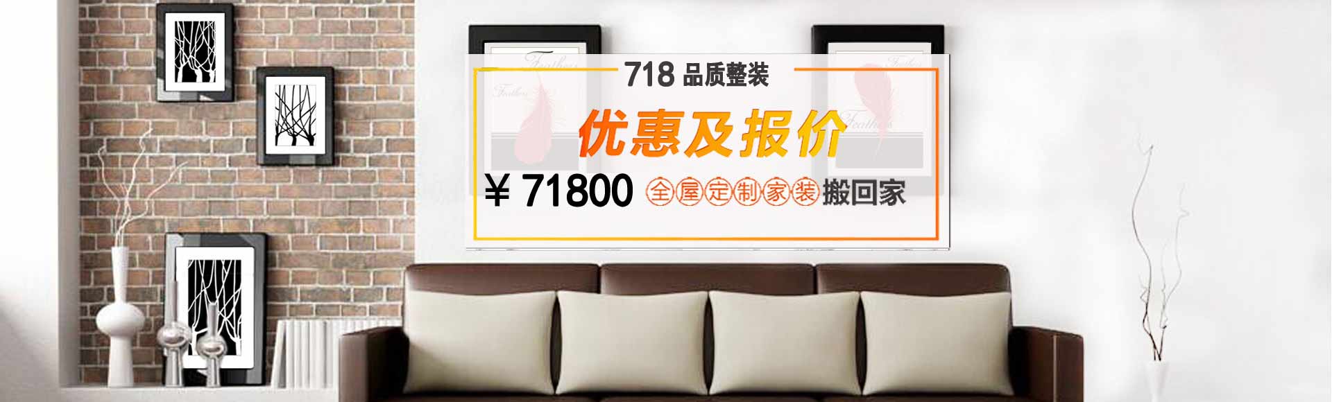 618品質(zhì)整裝